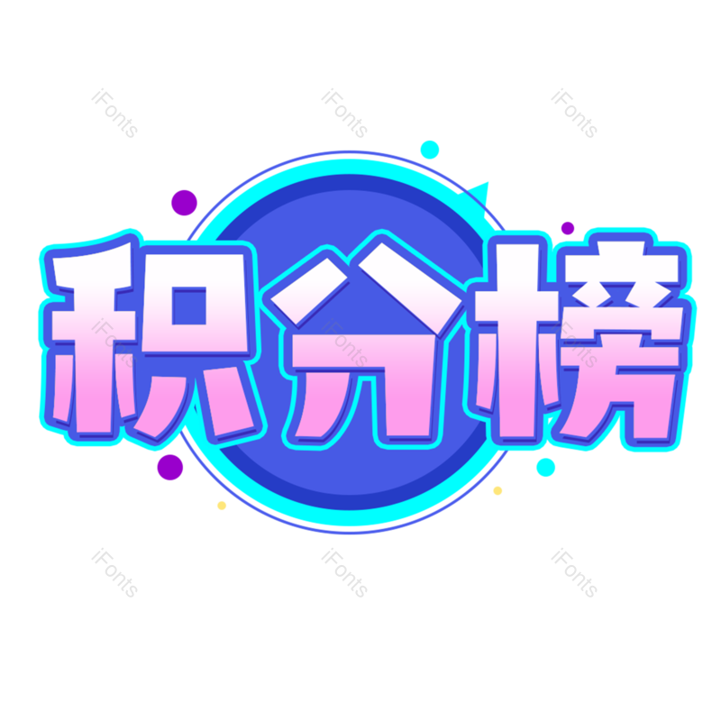 图片,元素,PNG,免抠素材